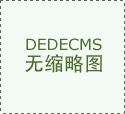 3.脚色活泼：虽然素风