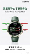 手表5Pro凭仗无感血压监测+全面心净守护的健康升